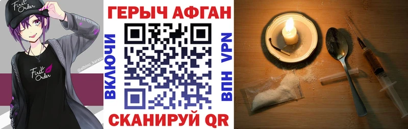ГЕРОИН афганец  Ейск 